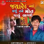 Jyare Hu Nai Malu Tane Mot Valu Lagshe