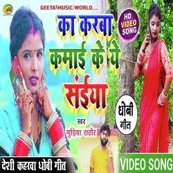 Ka karba kama ke ye Saiya (Dhobi geet)