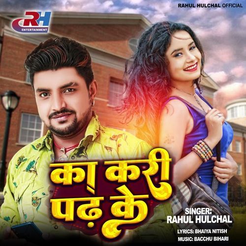 Ka Kari Padh Ke