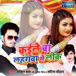 Kaile Ba Lahangawa Me Leak Ho