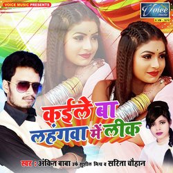 Kaile Ba Lahangawa Me Leak Ho