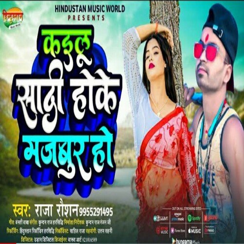 Kailu Shadi Hoke Majbur Ho