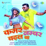 Kamar Ke Number Badhal Ba