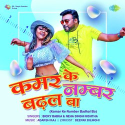 Kamar Ke Number Badhal Ba