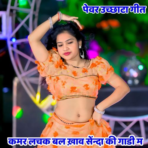 Kamar Lachak Bal Khav Sainda Ki Gadi  M