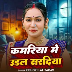 Kamariya Me Udal Sardiya