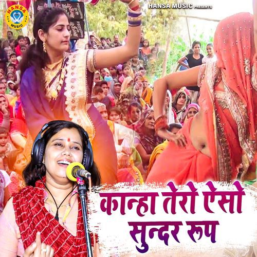 Kanha Tero Aiso Sundar Roop