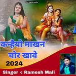 Kanhaiyo makhan chor khave