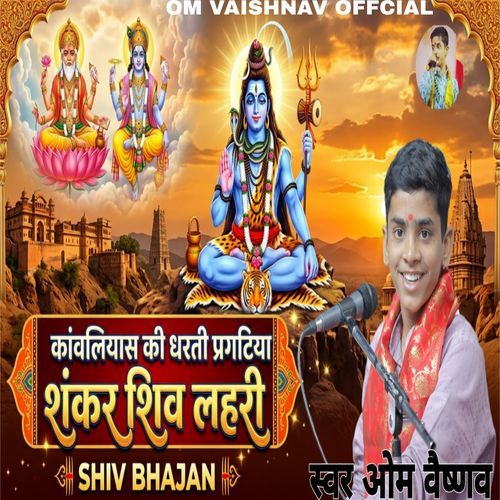 Kanvliyas Ki Dharti Pragtiya Shankar Shiv Lehri (Shiv Bhajan)