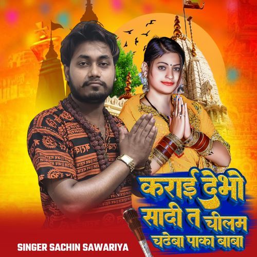 Karai debho sadi ta chilam chadeba paka baba