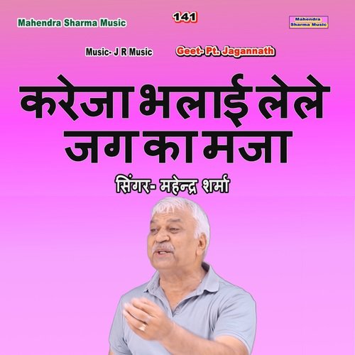 Kare Ja Bhalayi Le Le Jag Ka Mja