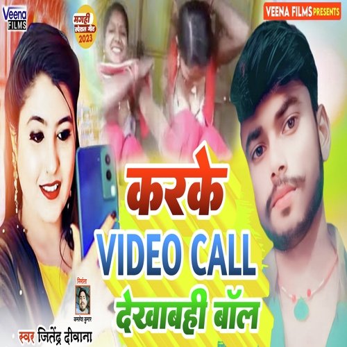 Karke Video Call Dekhabo Hi Bol