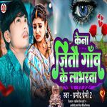 Kena Jitoi Gaav Ke Labharva