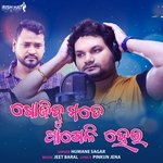 Khojibu Mate Pageli Hei