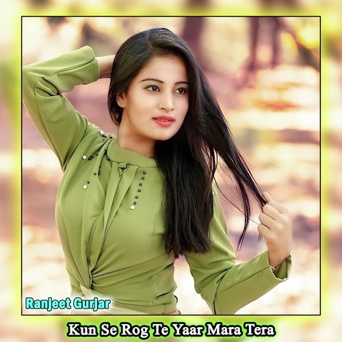 Kun Se Rog Te Yaar Mara Tera