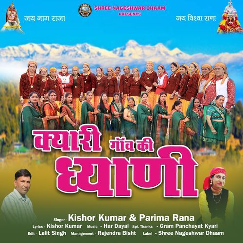 Kyari Gaon Ki Dhyani (Harul)