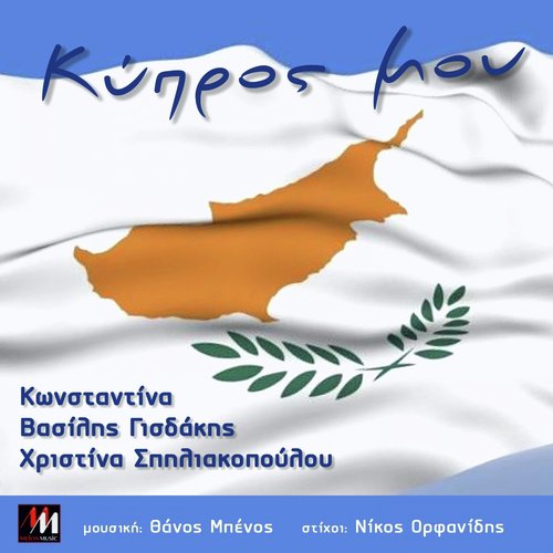 Kypros Mou_poster_image