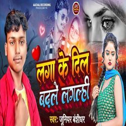 Laga Ke Dil Badale Lagalhe