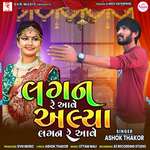 Lagan Re Aaya Alya Lagan Re Aaya