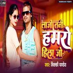 Lajo Tani Hamaro Hila Jo