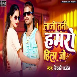 Lajo Tani Hamaro Hila Jo