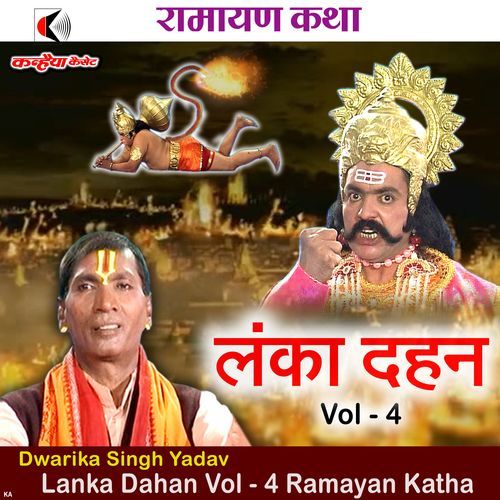 Lanka Dahan Vol - 4 Ramayan Katha