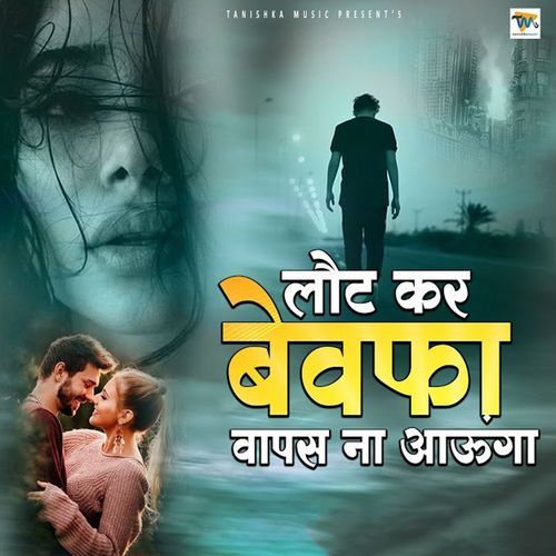 Laut Kar Bewafa Wapas Na Aaunga