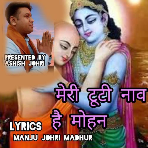MERI TUTI NAW H MOHAN