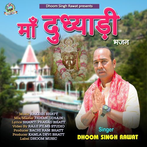 Maa Dudhyadi Bhajan
