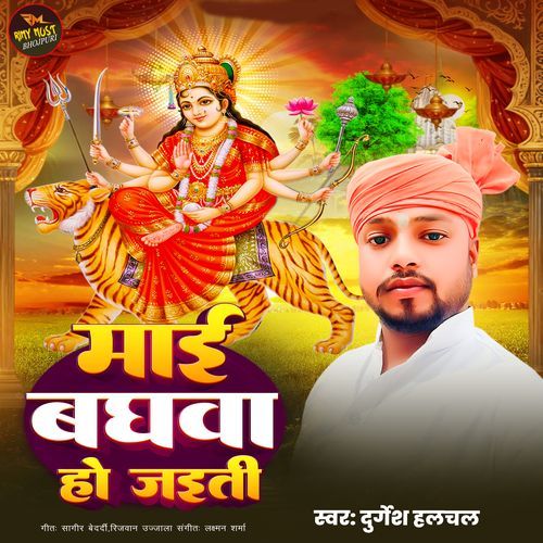 Maai Baghwa Ho Jaiti