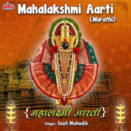 Mahalakshmi Aarti - Marathi