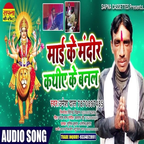 Mai Ke Mandir Kathiye Ke Banal (Bhagati SOng)