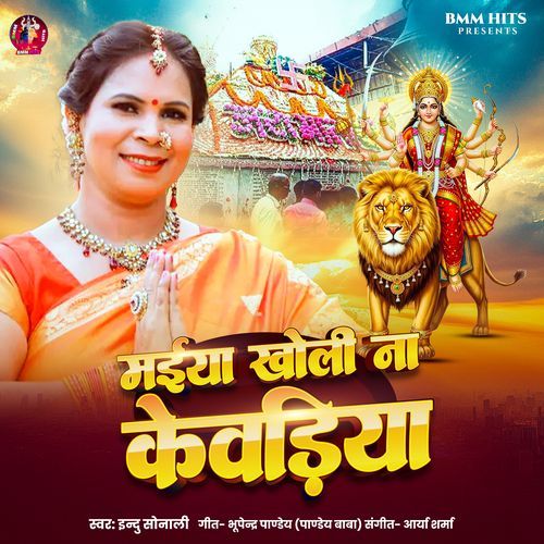 Maiya Kholi Na Kebadiya