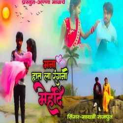 Mana Hat La Rangni Mehandi