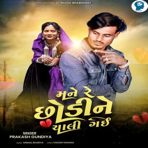 Mane Re Chhodine Chali Gai