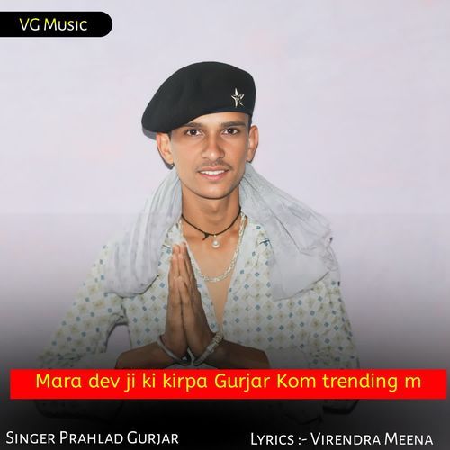 Mara dev ji ki kirpa Gurjar Kom trending m