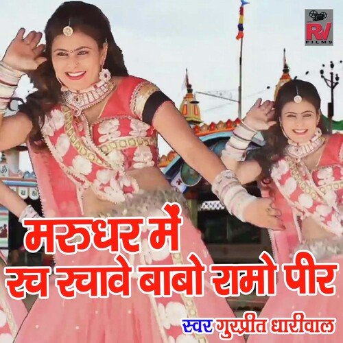 Marudhar Me Rach Rachave Babo Ramo Pir (Rajasthani)