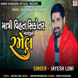 Matri Vihat Sikotar Mataji Ni Ramel