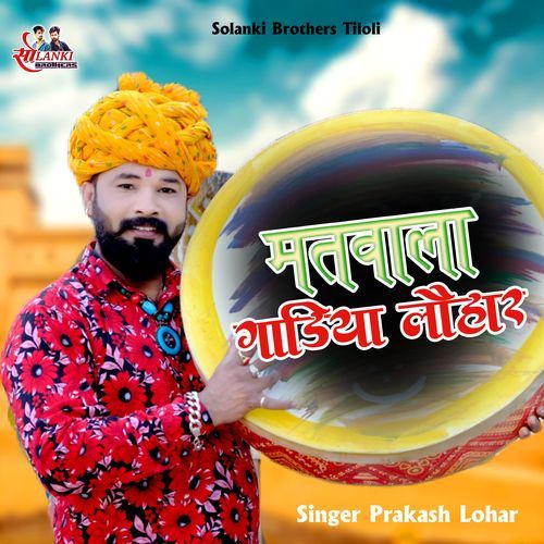 Matwala Gadiya Lohar
