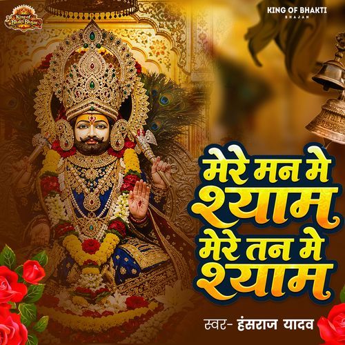 Mere Man Me Shyam Mere Tan Me Shyam