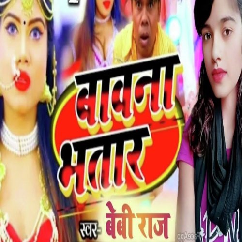 milal ba bawana bhatar (bhojpuri)