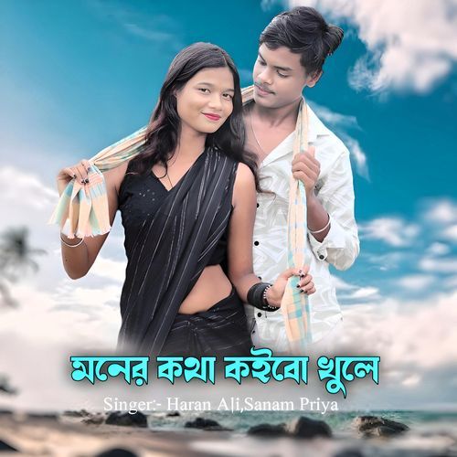 Moner Kotha Koibo Khule