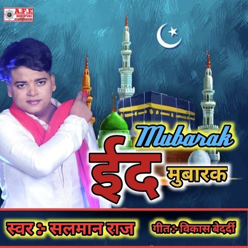 Mubarak Eid Mubarak (EiD Song 2022)