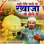 Mujhe Leke Chalo Na Khwaja Ke Mele Mein-Lofi