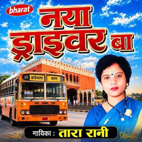 Naya Driver Baa