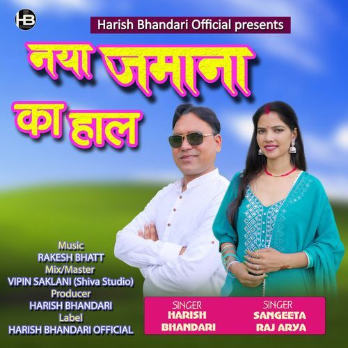 Naya Jamana Ka Haal