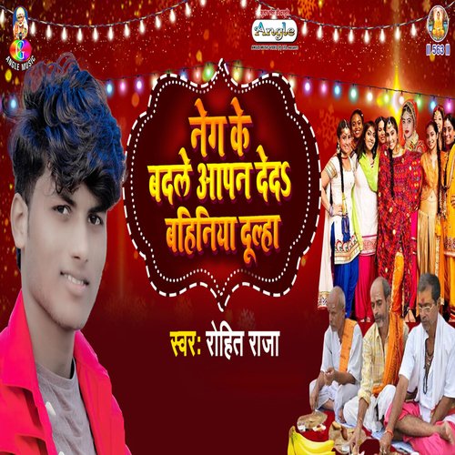 Neg Ke Badale Aapan Deda Bahiniya Dulha_poster_image