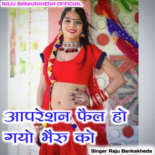 Operation Fail Ho Gayo Bhairu Ko