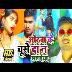 Othava ke chushe da n lalaiya (NEW BHOJPURI SONG)-By8eUDJzenk