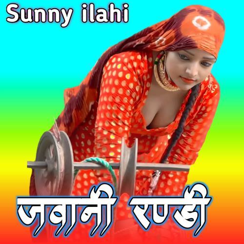 जवानी रण्डी